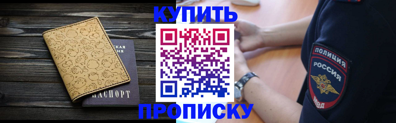 прописка гарантия в Бирске