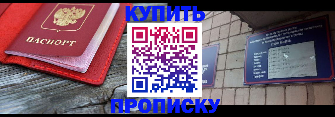 прописка для школы в Бирске