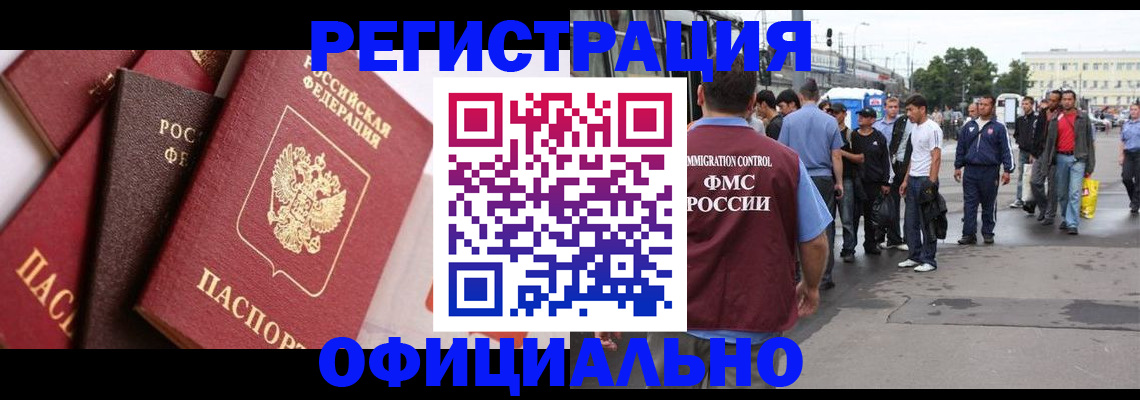 временная прописка в Бирске