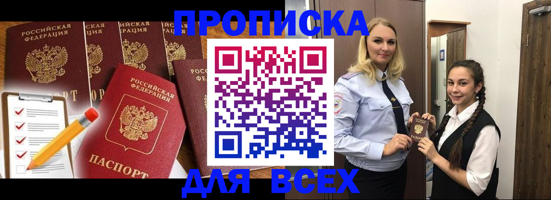 временная регистрация в Бирске
